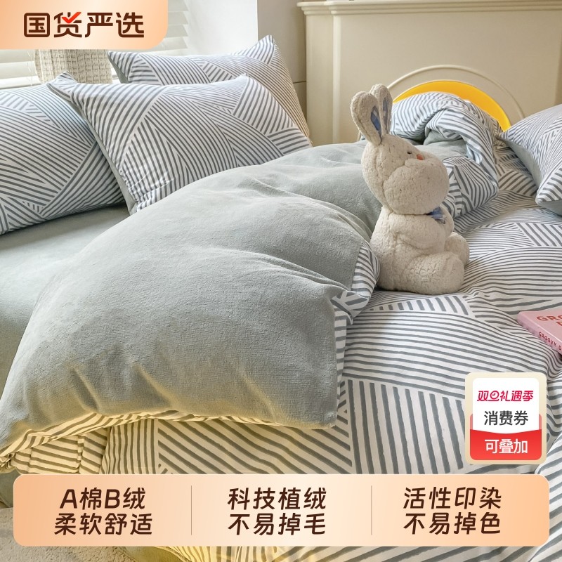 猫人A棉B绒四件套牛奶绒珊瑚绒绒床单被套学生宿舍三件套冬季清新