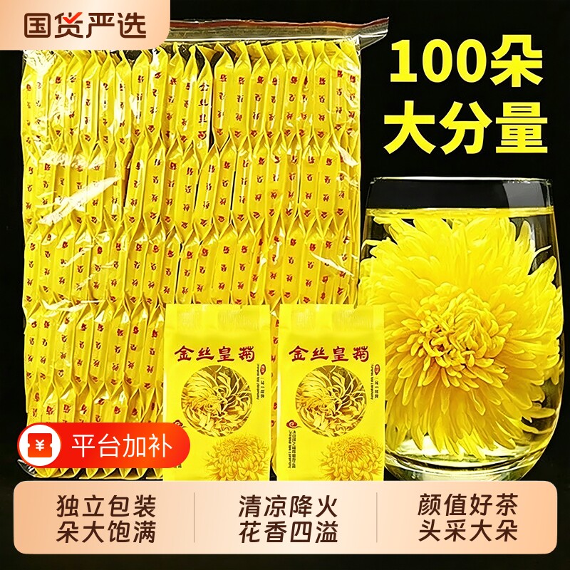 菊花茶正品金丝皇菊非特级官方旗舰店贡菊黄菊一朵一杯独立装大朵