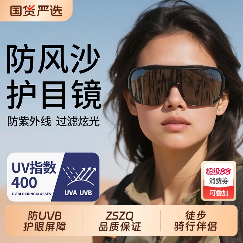 防沙护目镜沙漠登山可戴近视眼镜女雪山户外骑行墨镜防风镜太阳镜