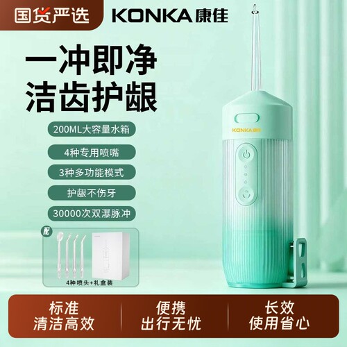 康佳冲牙器家用便携式水牙线正畸专用洁牙齿缝电动洗牙神器声波