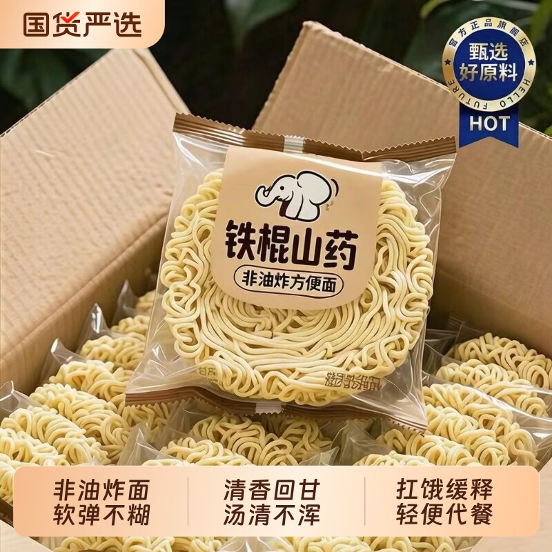 铁棍山药方便面饼非油炸无添加孕妇儿童速食早餐面条官方旗舰店图片