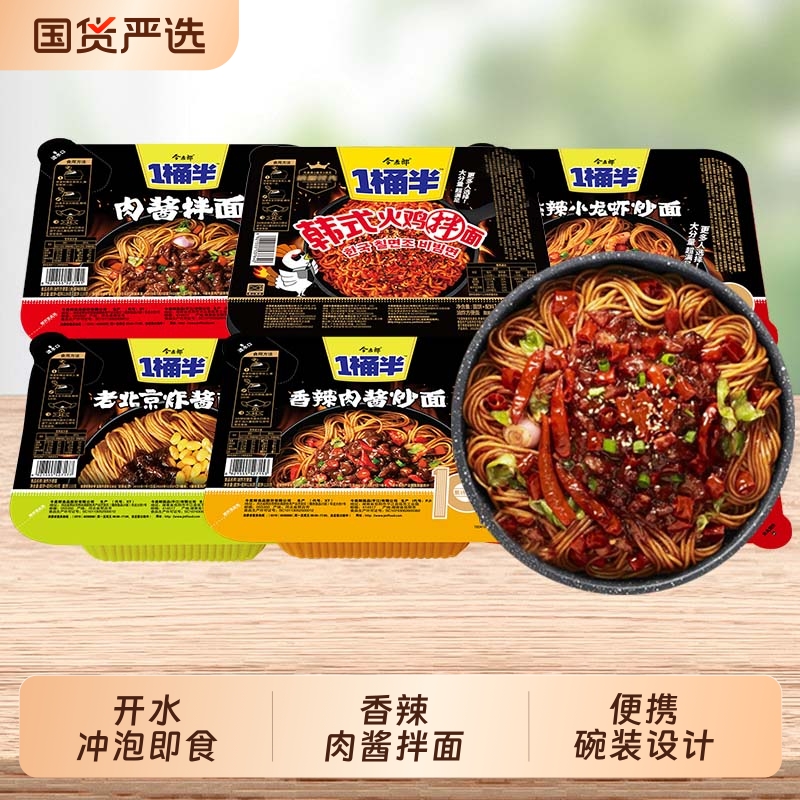 今麦郎拌面一桶半盒装方便面老北京炸酱面香辣肉酱炒面小龙虾拌面