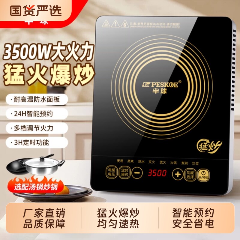 正品半球电磁炉商用家用3500W炒菜火锅套装新款…