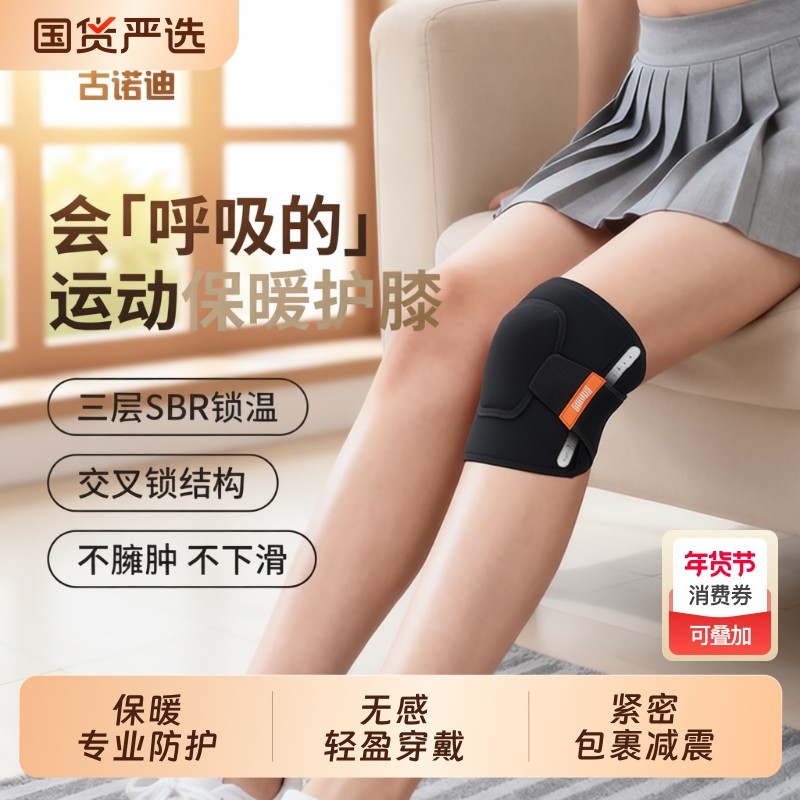 古诺迪半月板损伤保暖秋冬护膝运动款防滑防脱男女士关节膝盖,运动/瑜伽/健身/球迷用品,运动护膝/髌骨带,淘宝优惠券,粉丝福利购,淘宝优惠卷