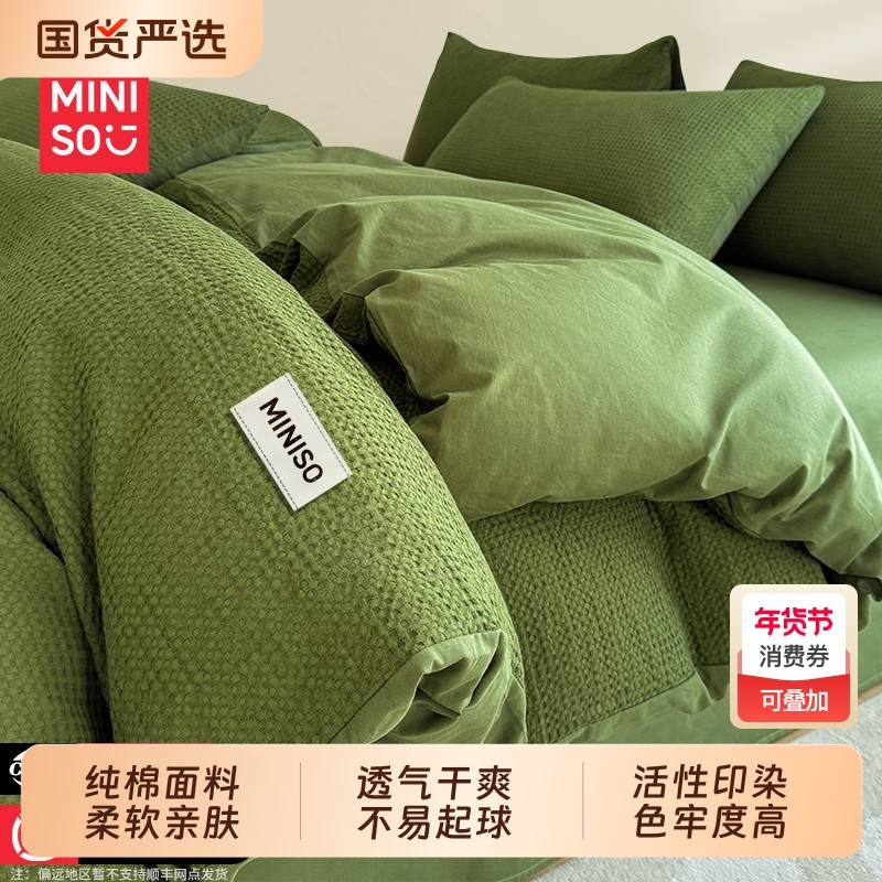 名创优品纯棉被套华夫格单件150x200x230全棉宿舍单被罩2