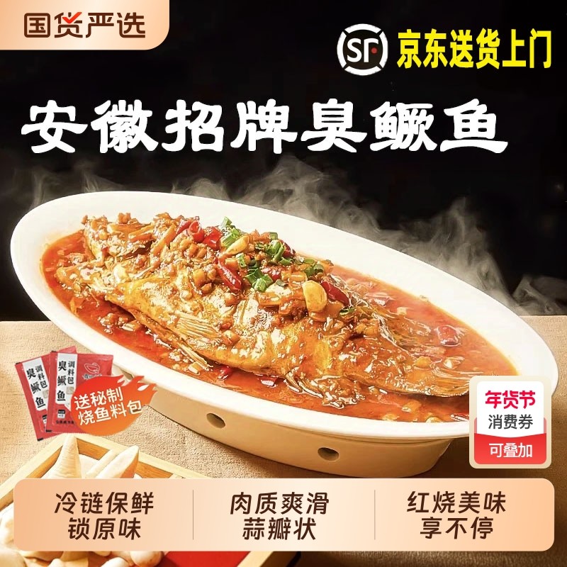 4条特惠臭鳜鱼安徽黄山特产正宗徽州桂鱼半成品礼盒冷冻整条水产,水产肉类/新鲜蔬果/熟食,淡水鱼类,淘宝优惠券,粉丝福利购,淘宝优惠卷