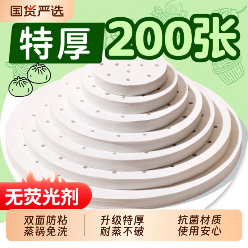 蒸笼纸不粘圆形包子馒头纸垫一次性家用食品级不沾蒸锅油纸蒸笼布