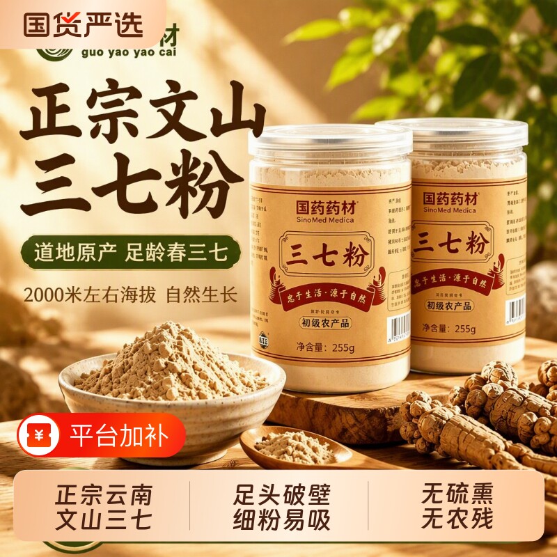国药药材三七粉正宗云南文山足头纯三七粉田七粉无硫正品健康国货