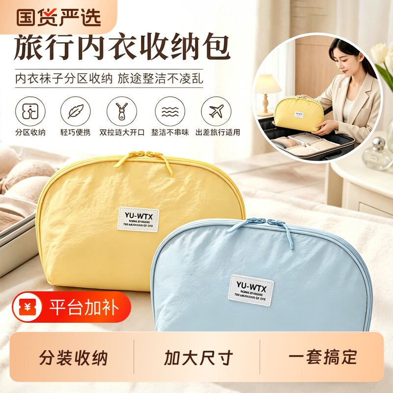 三合一内衣收纳袋旅行收纳包内裤女旅游袜子便携式分装包行李箱