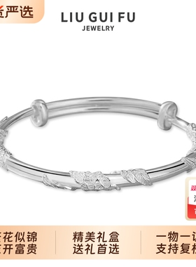 六桂福珠宝繁花似锦银手镯