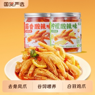 无骨鸡爪500g 罐脱骨去骨凤爪解馋小吃下酒菜零食柠檬酸辣卤味