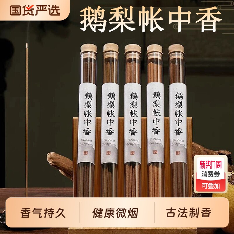 鹅梨帐中香线香香薰熏香插檀香沉香卧室内持久家用焚香炉中式伴睡