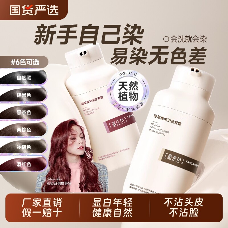 泡泡染发剂天然无刺激黑茶色植物纯自己染发膏男女正品官方旗舰店