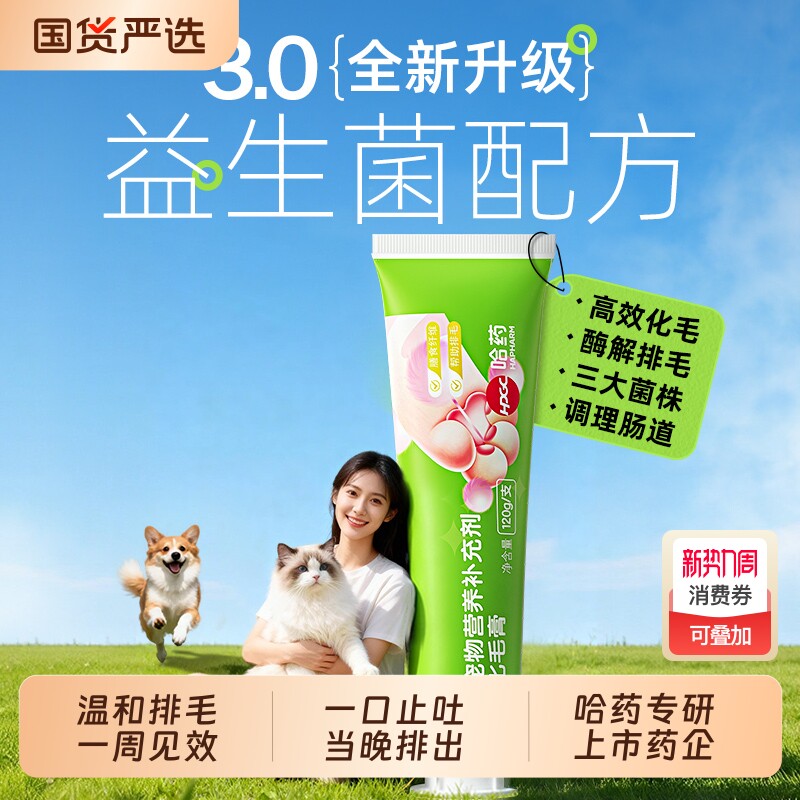 哈药营养膏猫狗幼猫增强免疫力营养维生素乳铁蛋白化毛球布偶猫