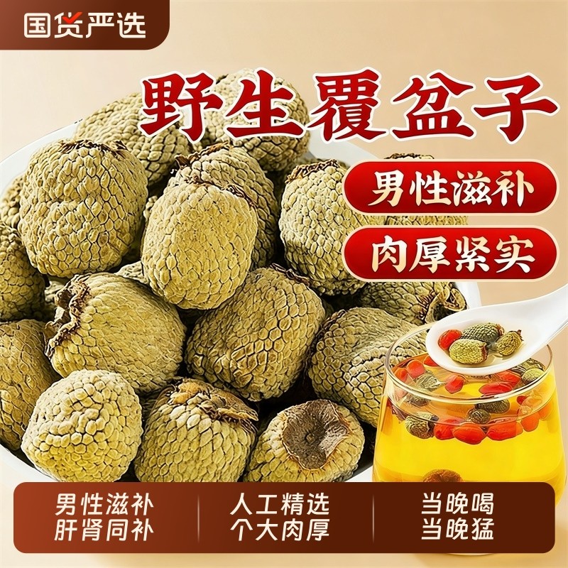 覆盆子中药材正品特级官方旗舰店泡茶浙江覆盆子茶Z24滋补国货,传统滋补营养品,其他药食同源食品,淘宝优惠券,粉丝福利购,淘宝优惠卷