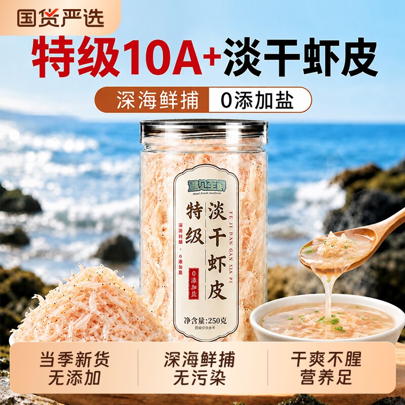 【无加盐】深海鲜补淡干虾皮图片