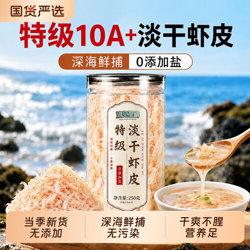 【无加盐】深海鲜补淡干虾皮