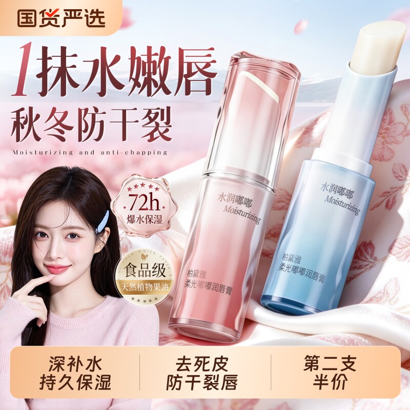 润唇膏女保湿滋润秋冬补水防干裂去死皮淡化唇纹旗舰店官方正品男