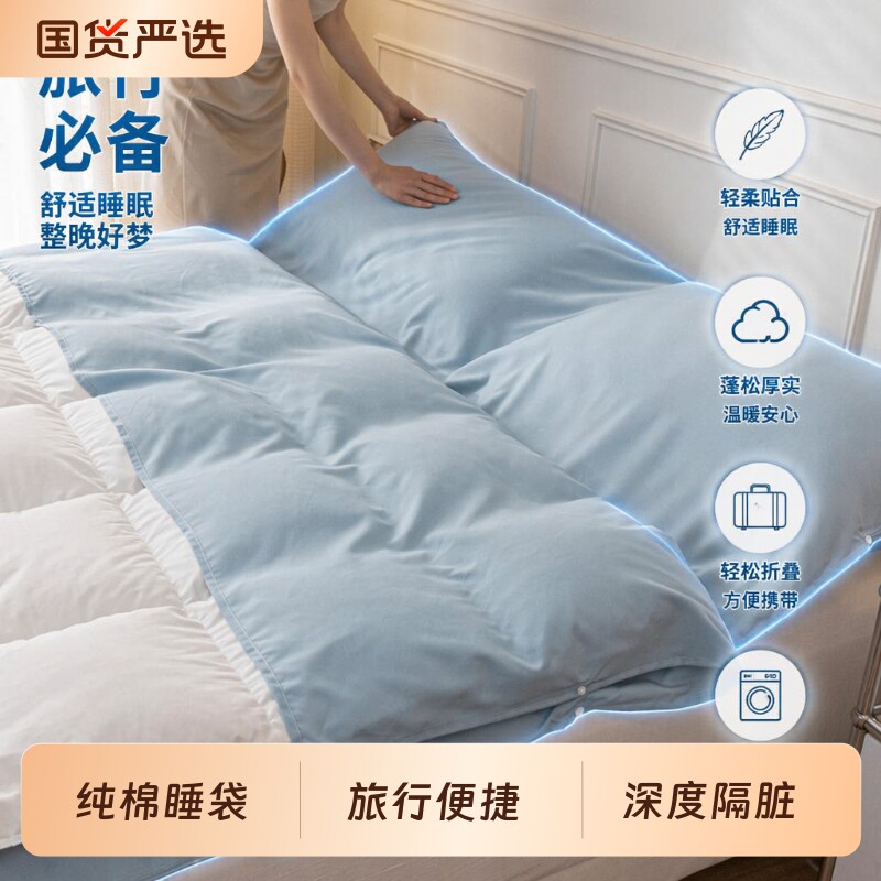 纯棉隔脏睡袋|超1000次加购
