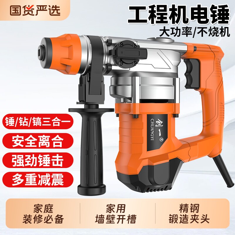 创一电锤电镐大功率冲击钻工业级混凝土打孔家用多功能电动工具