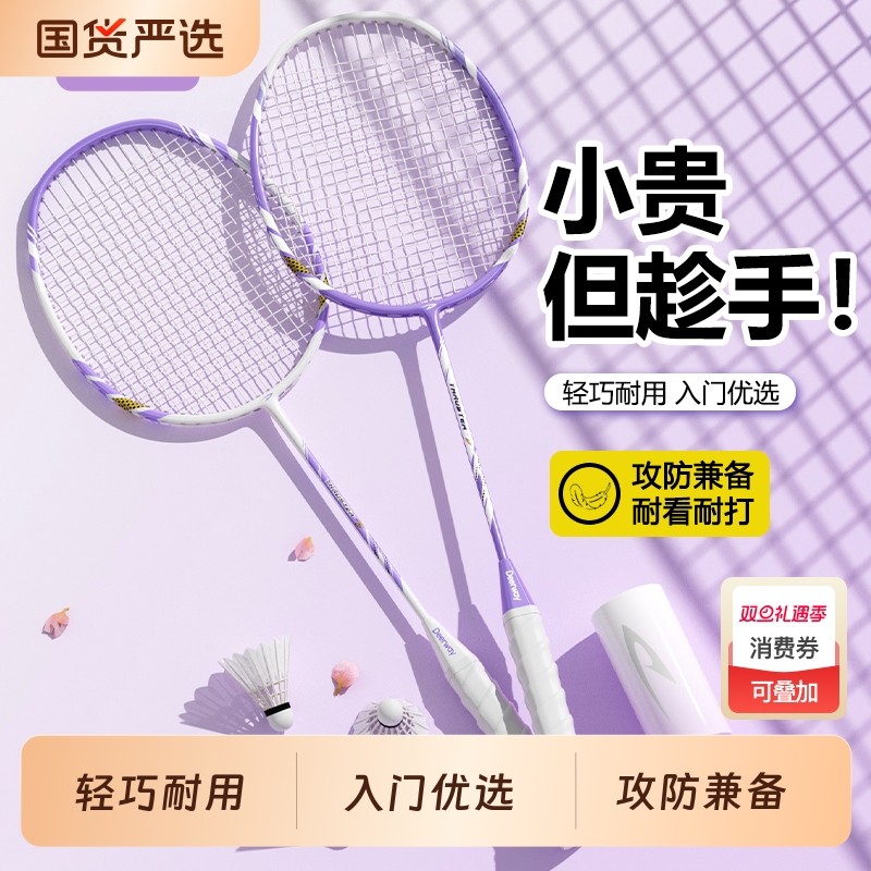 耐打扣球稳速！情侣儿童羽毛球拍