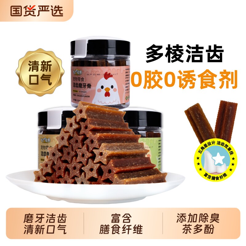 七个怪兽狗零食棱形洁齿棒除口臭狗狗通用耐咬磨牙棒训狗宠物零食