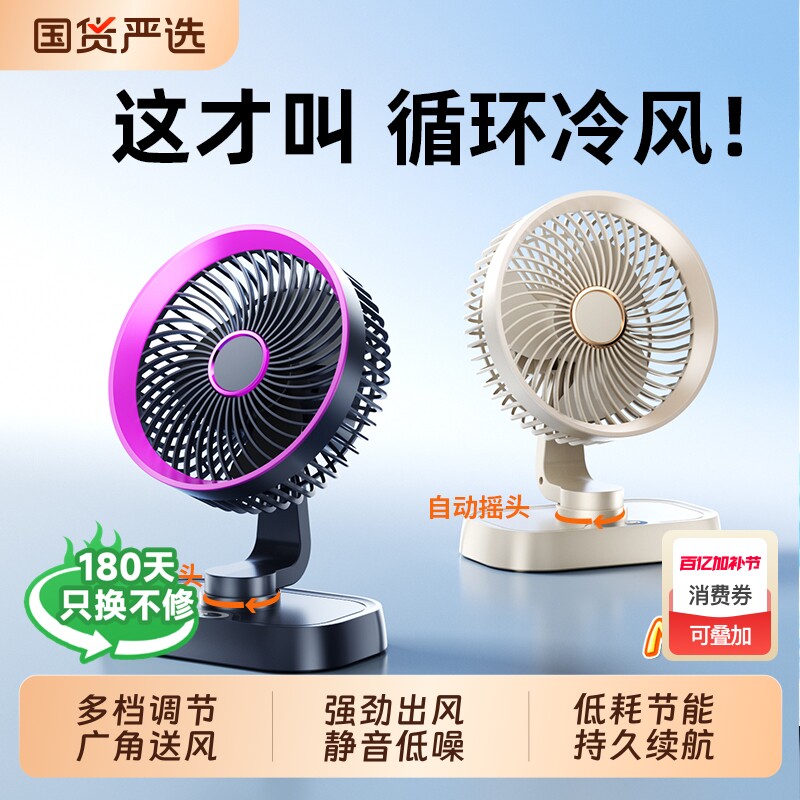 2026新款摇头风扇小风扇桌面充电台式电风扇宿舍办公室usb风扇大风力轻音超长续航大扇面静音桌扇家用工位