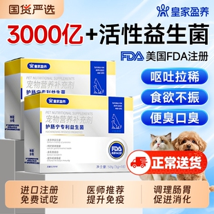 猫咪益生菌狗狗专用乳铁蛋白调理肠胃宠物拉稀呕吐成幼犬猫肠胃宝