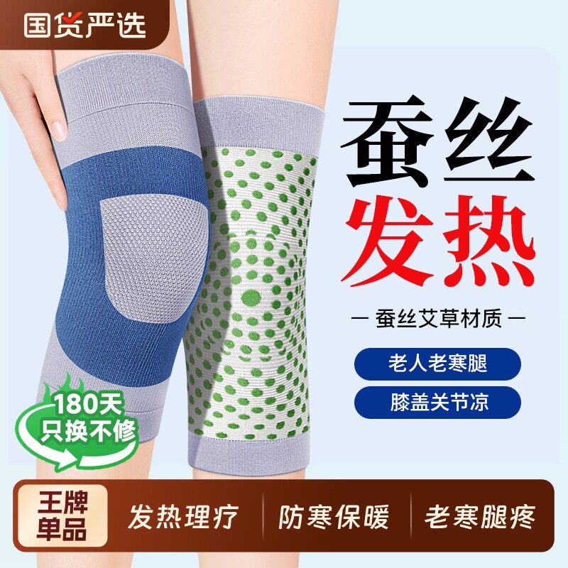 蚕丝艾草发热护膝盖男女士关节保暖老寒腿老年人加厚防寒冬防滑