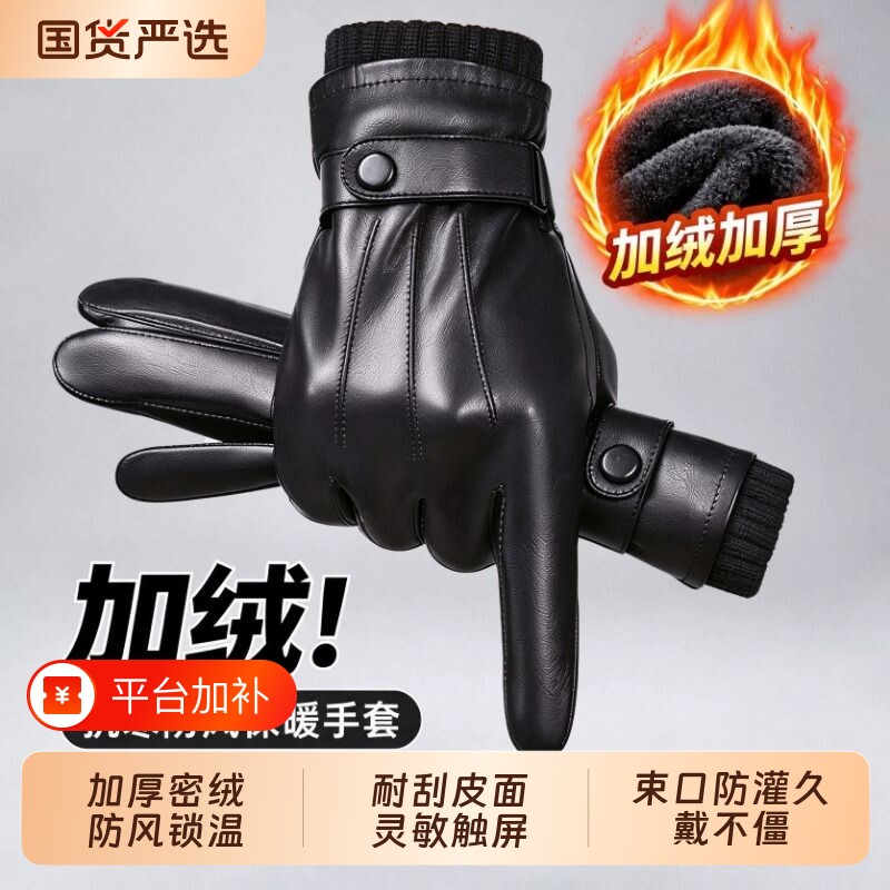 皮手套男士冬季骑行加绒加厚保暖防风防水触屏冬天摩托车骑车手套