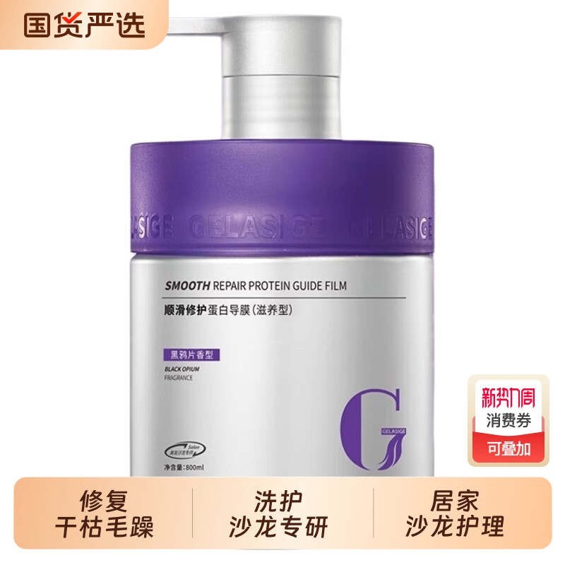 歌拉丝歌正品顺滑修护蛋白导膜沙龙护发素柔顺800ml/瓶修复滋养