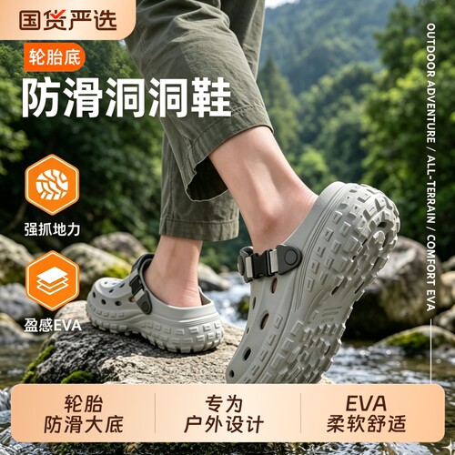 男士厚底洞洞鞋|超1000次加购
