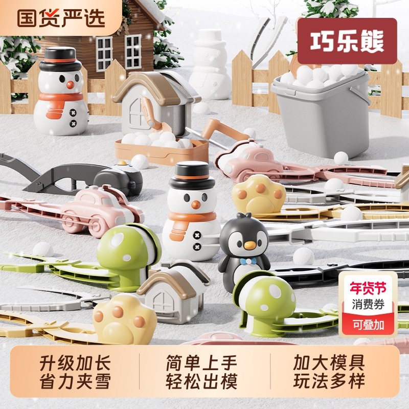 雪球夹子儿童玩雪工具神器玩具冬天夹雪球打雪仗装备
