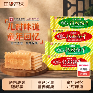 青岛青食钙奶饼干山东特制大礼包1350g地方特产解馋零食六连包