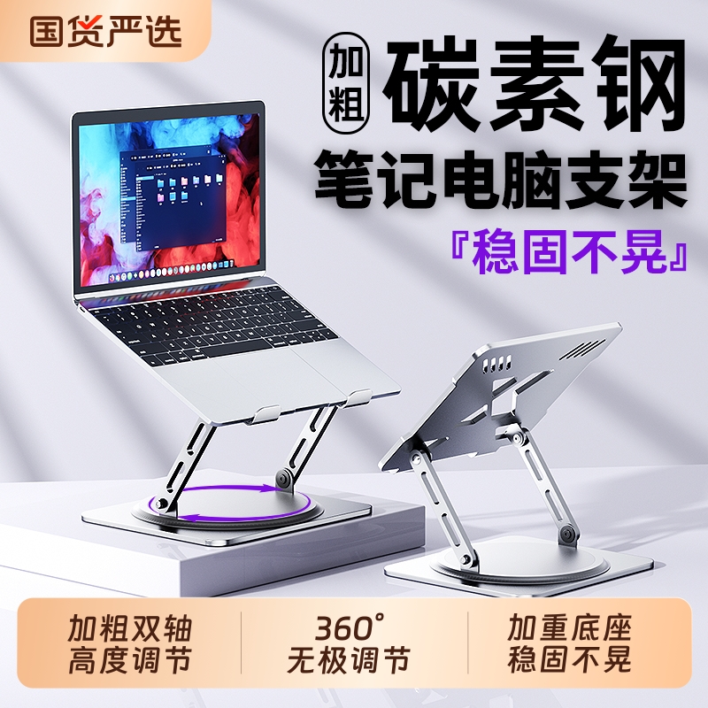 好意诗360度可旋转笔记本电脑支架托架桌面增高悬空立式自由升降游戏本macbook支撑架散热器底座手提平板架子