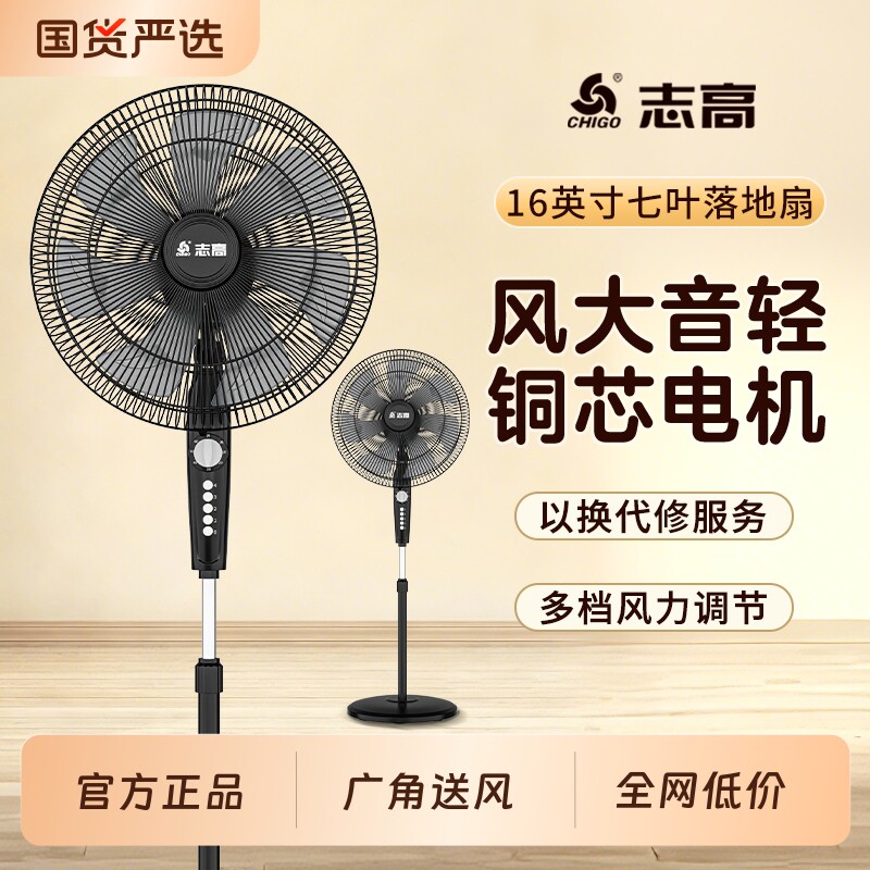志高落地扇电风扇家用客厅宿舍风扇大风力立式遥控强力卧室静音