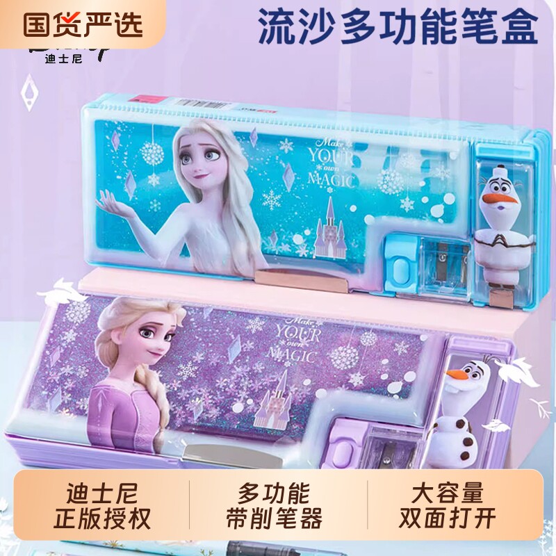 冰雪奇缘流沙文具盒铅笔盒女孩多功能文具袋女生儿童笔袋幼儿园女童一年级笔盒文具小学生高颜值粉色蓝色收纳