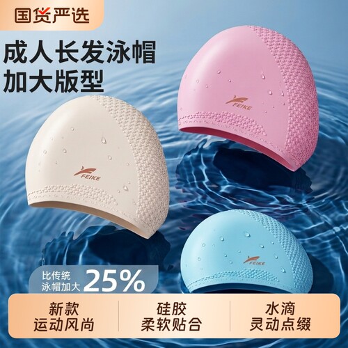 成人硅胶泳帽男女款长发加大头围防水不勒头游泳专用泳镜海胆泳帽