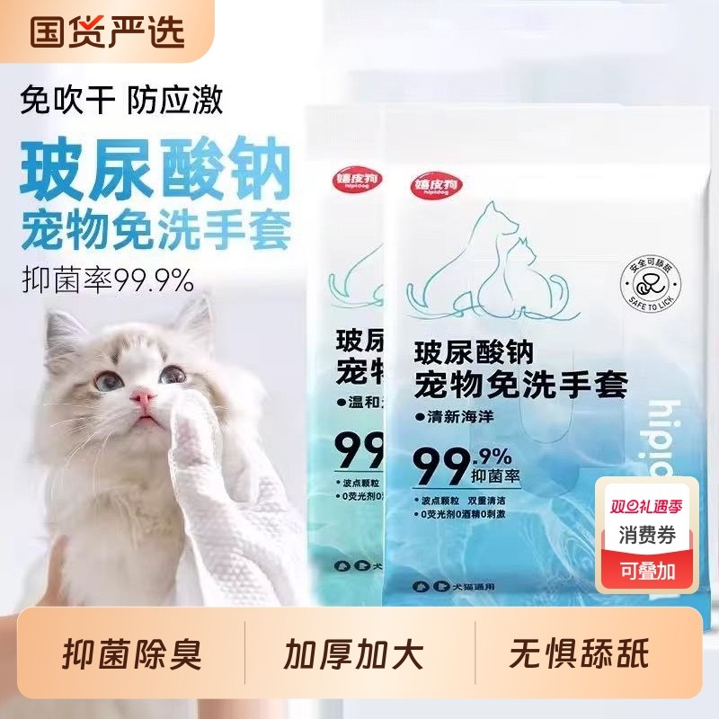 宠物免洗手套清洁湿巾猫咪狗狗专用干洗抑菌除臭擦身体免洗澡神器