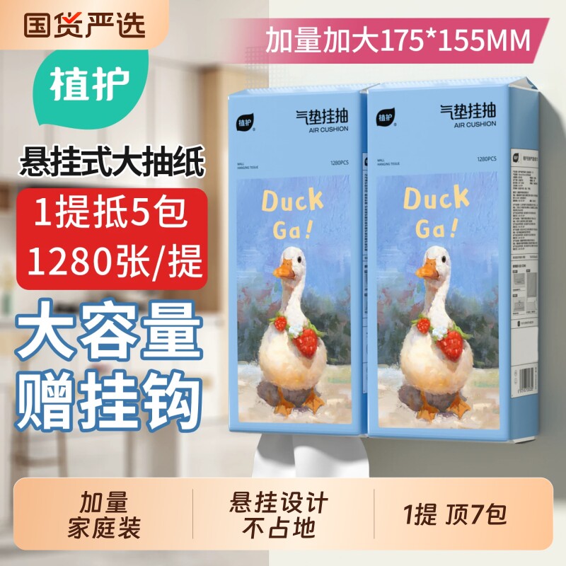 植护大包悬挂式抽纸家用实惠厕纸图片