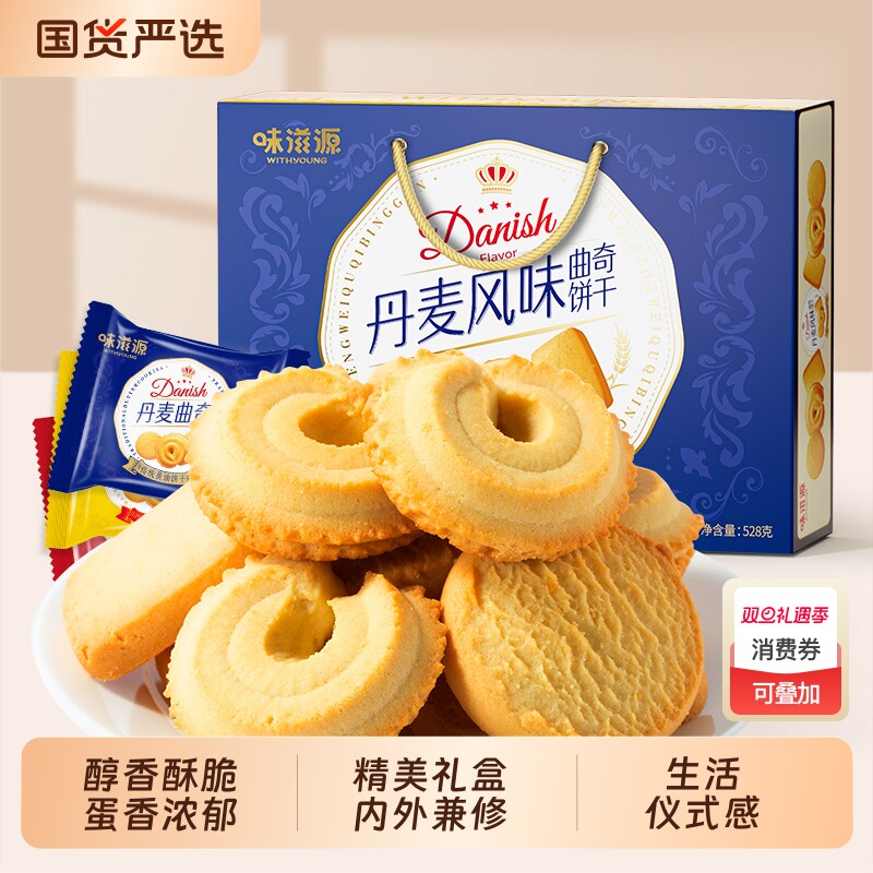 丹麦风味黄油曲奇饼干办公室解馋网红休闲零食小吃送礼盒装好吃