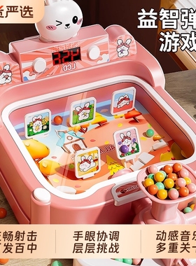 儿童打弹珠射击游戏机益智闯关玩具男女孩3岁6生日礼物弹珠机弹球