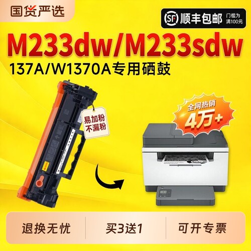 【推荐】适用惠普M233dw硒鼓