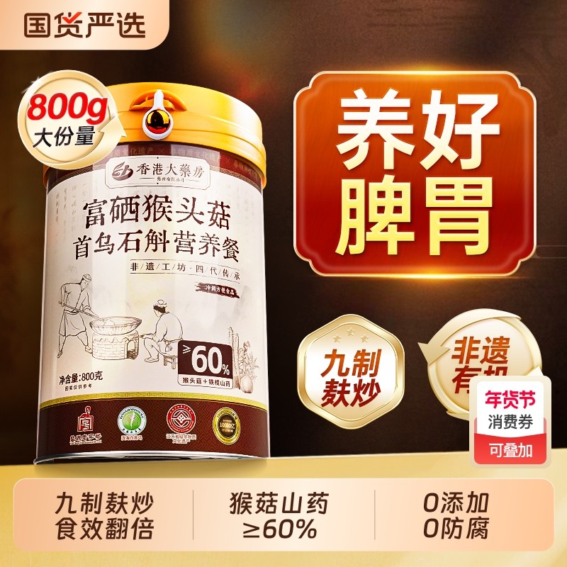 养胃食品猴头菇养胃粉营养早餐铁棍山药八珍粉官方旗舰店健脾胃,咖啡/麦片/冲饮,天然粉粉食品,淘宝优惠券,粉丝福利购,淘宝优惠卷