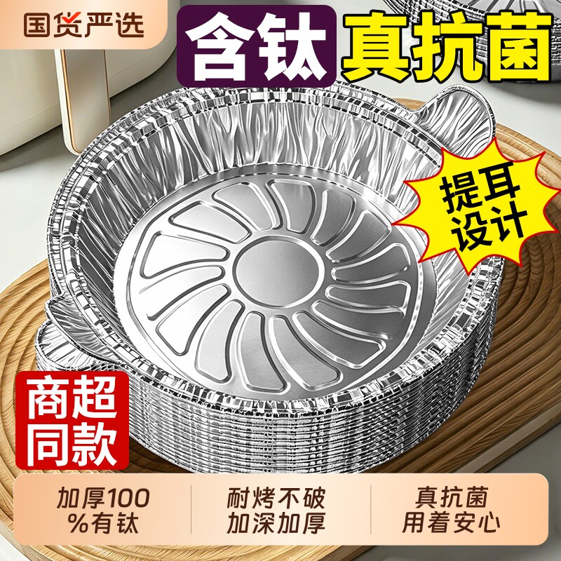 锡纸空气炸锅专用纸家用食品级加厚烧烤锡箔纸盘圆形铝箔纸锡纸碗