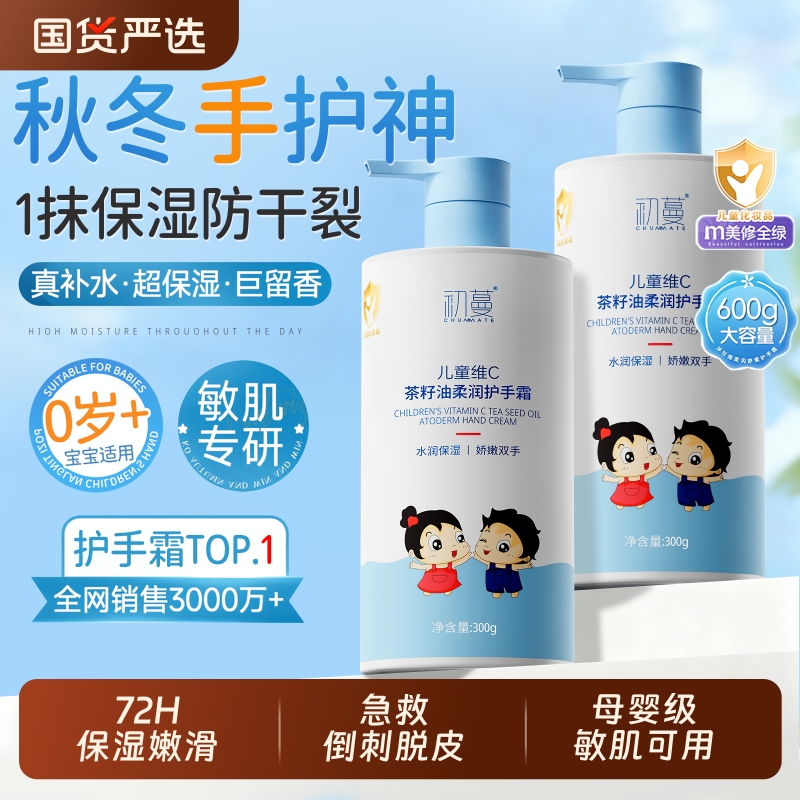 【明星同款】儿童保湿护手霜第1
