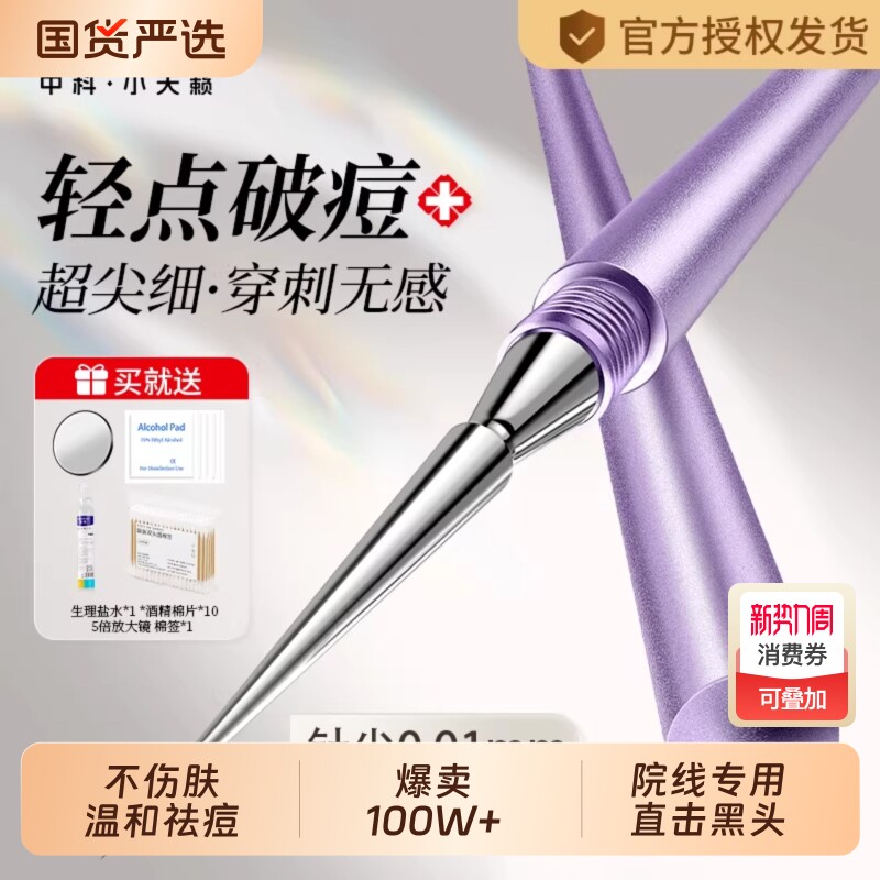 超尖细扭盖粉刺针黑头针美容院专用套装挑挤痘痘工具刮闭口暗疮针