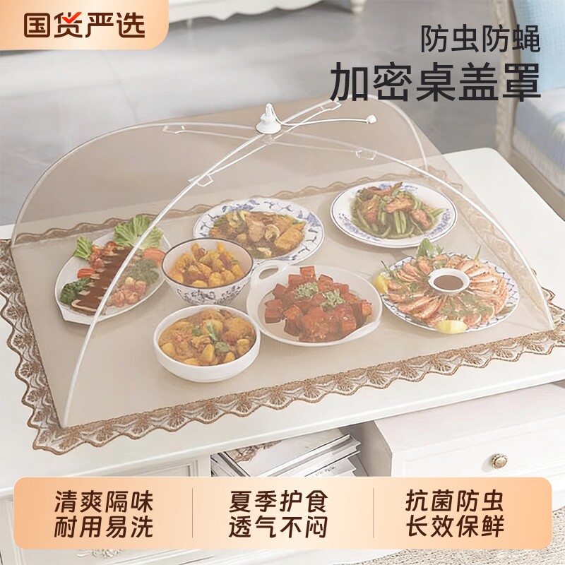 菜盖罩餐桌罩菜罩2026新款家用盖菜罩网罩罩菜神器饭菜罩遮尘罩子