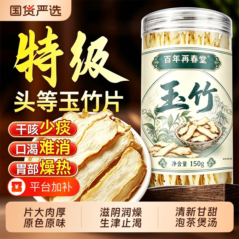 湖南野生玉竹片中药材正品500g生津水麦冬百合茯苓沙参官方旗舰店