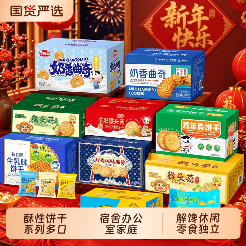 酥性饼干系列多口味宿舍办公室家庭解馋休闲零食独立包装整箱批发